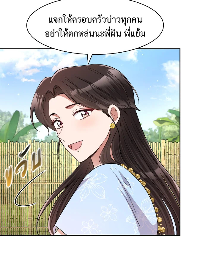 อ่านการ์ตูน บุพเพสันนิวาส 43 ภาพที่ 28