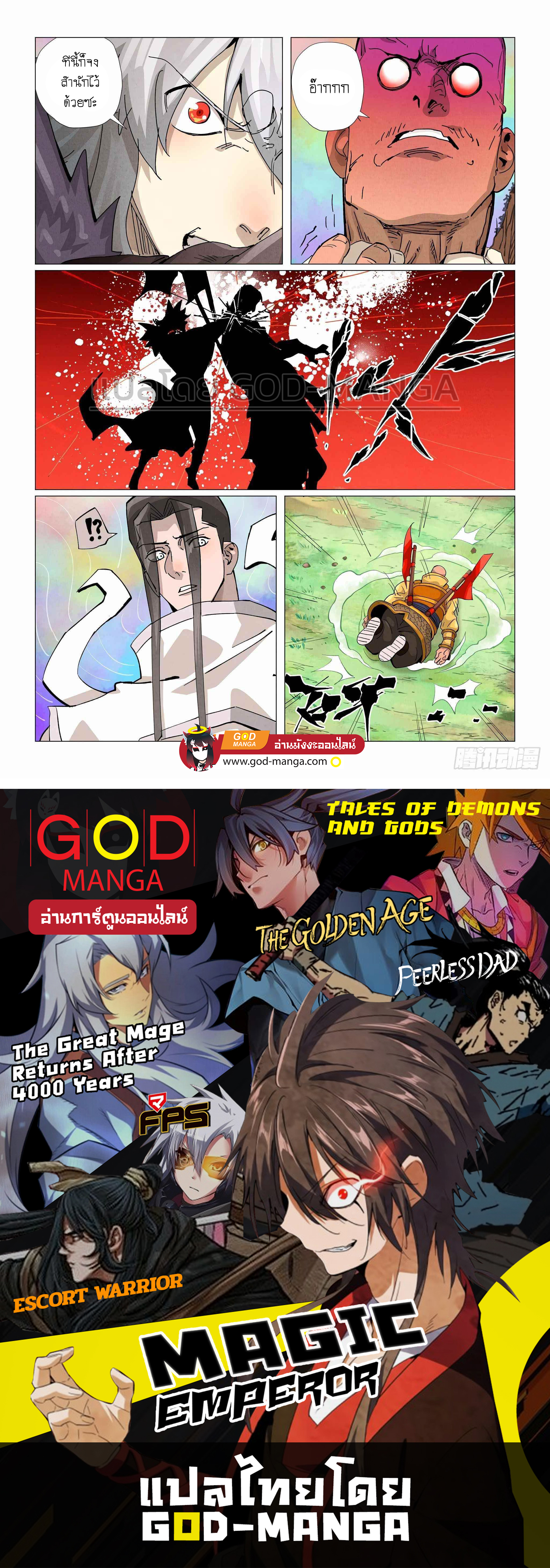 อ่านการ์ตูน Tales of Demons and Gods 387 ภาพที่ 20