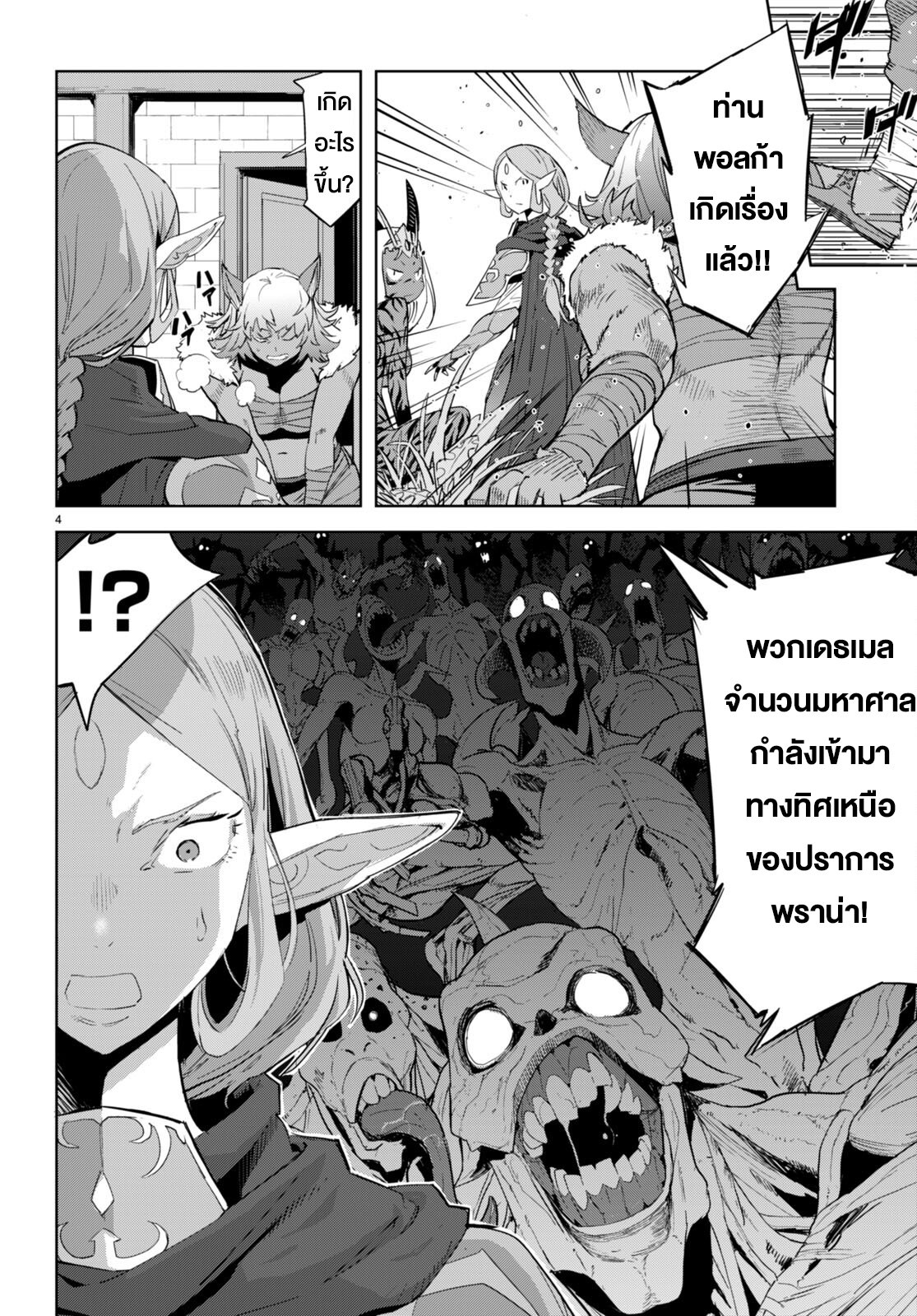 อ่านการ์ตูน Game obu Familia Family Senki 55 ภาพที่ 4