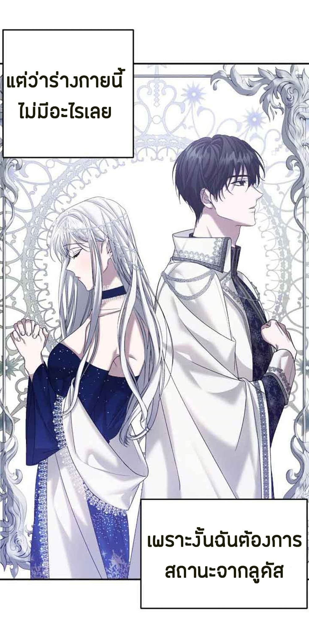 อ่านการ์ตูน Marriage Alliance for Revenge 3 ภาพที่ 42