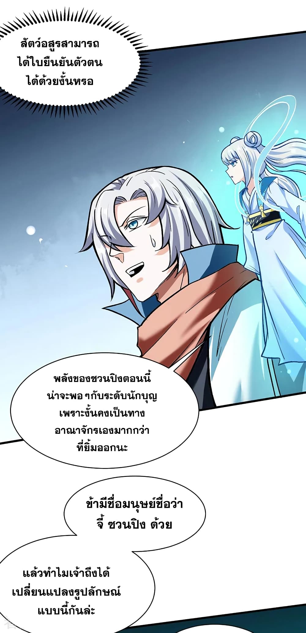 อ่านการ์ตูน WuDao Du Zun 301 ภาพที่ 31