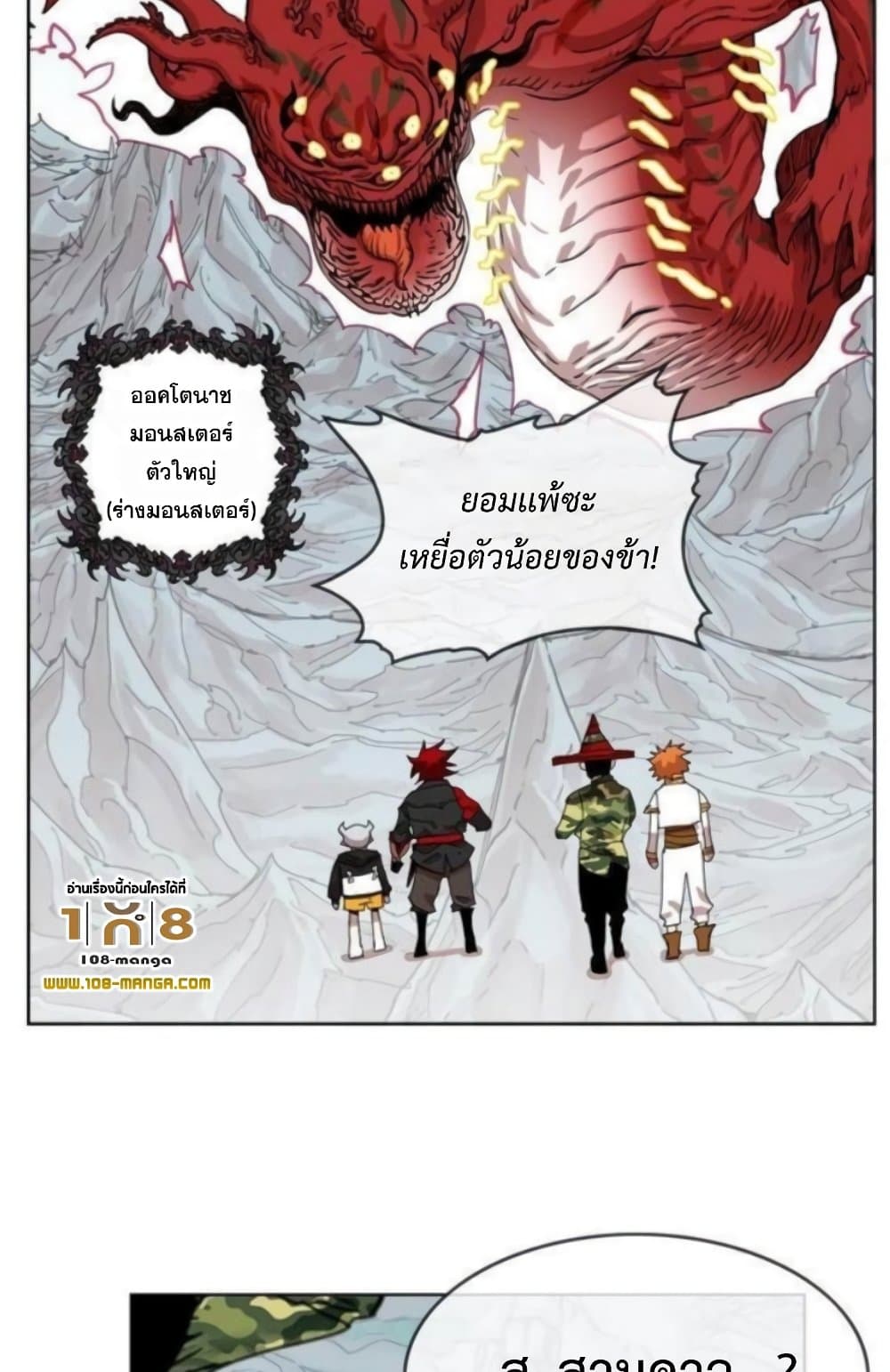 อ่านการ์ตูน Hardcore Leveling Warrior 37 ภาพที่ 25