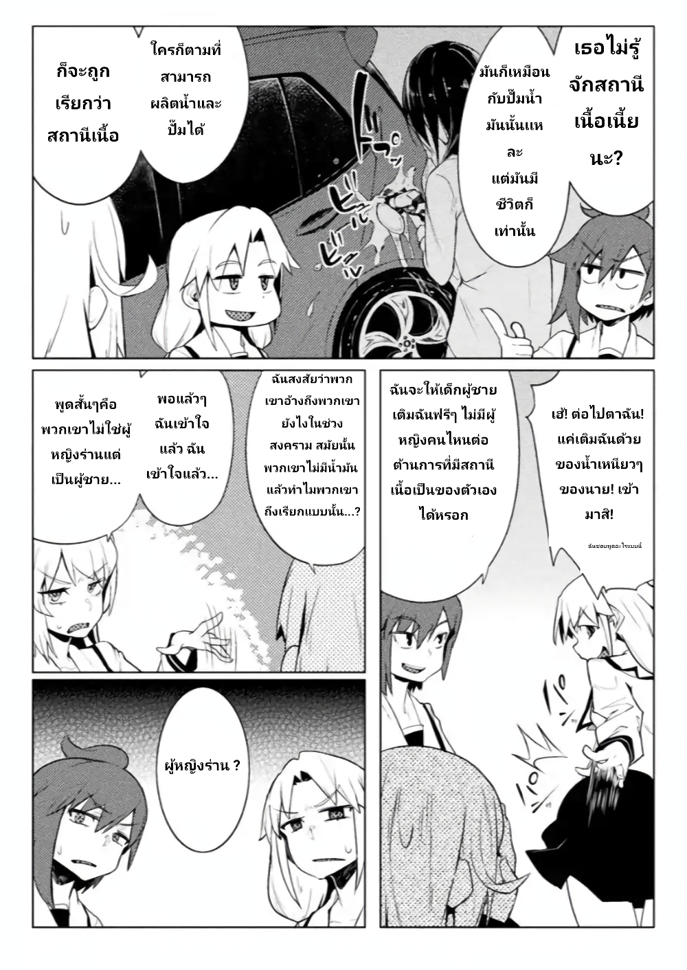 อ่านการ์ตูน The World of Moral Reversal 10 ภาพที่ 10