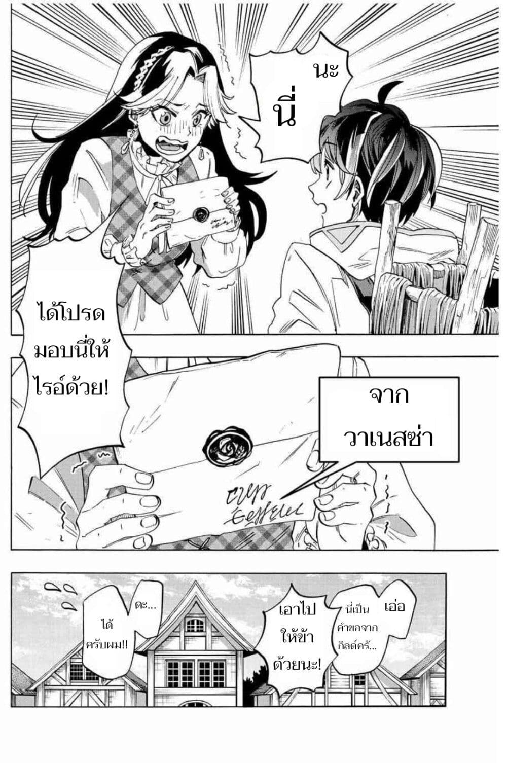 อ่านการ์ตูน Walking in Another World 2 ภาพที่ 26