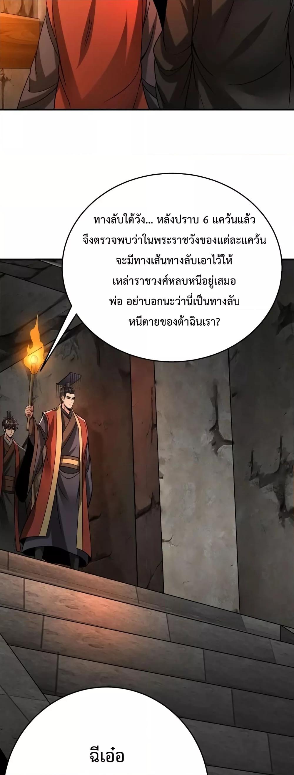 อ่านการ์ตูน I Kill To Be God 100 ภาพที่ 27