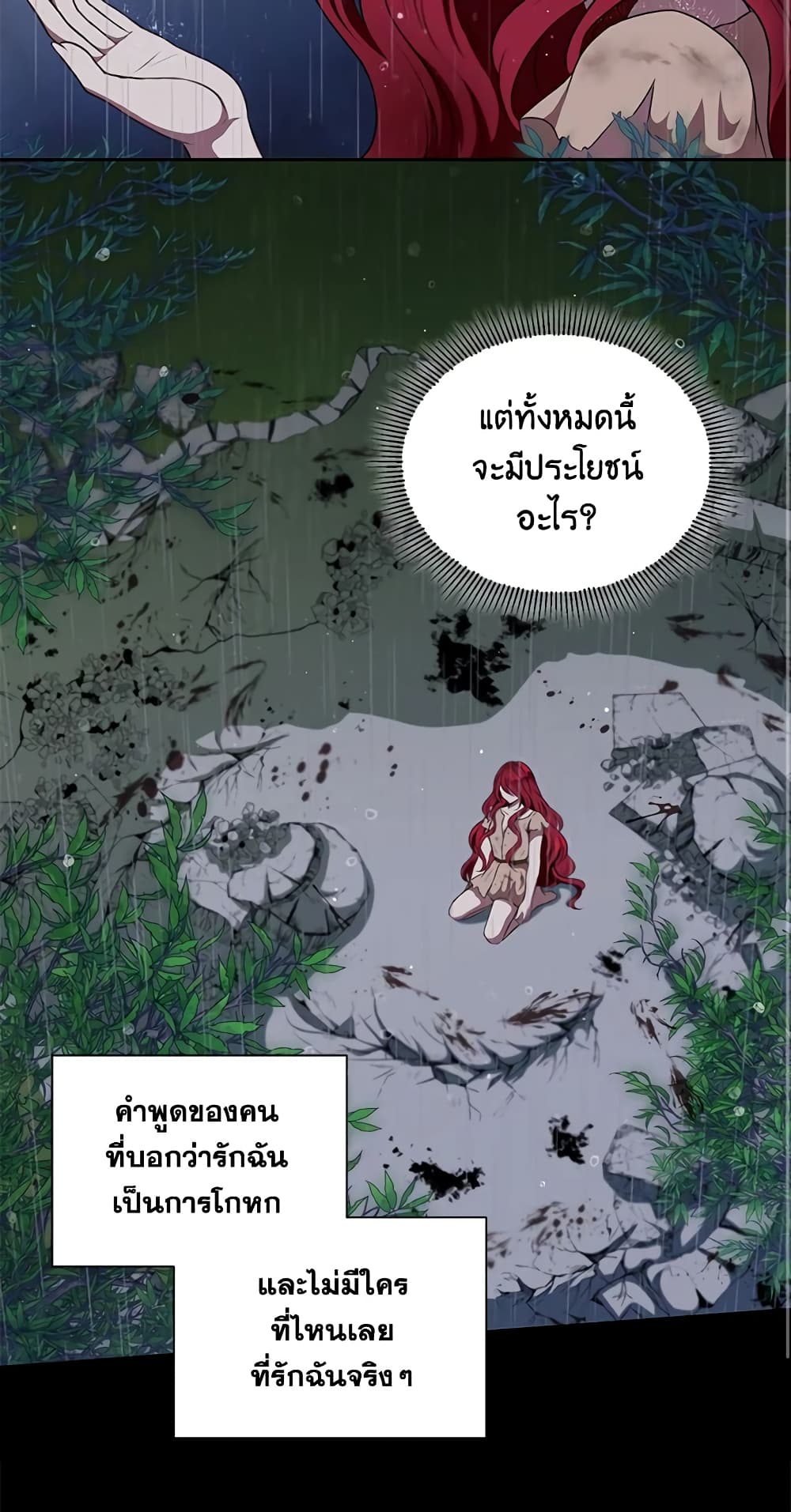 อ่านการ์ตูน The Wicked Little Princess 11 ภาพที่ 26