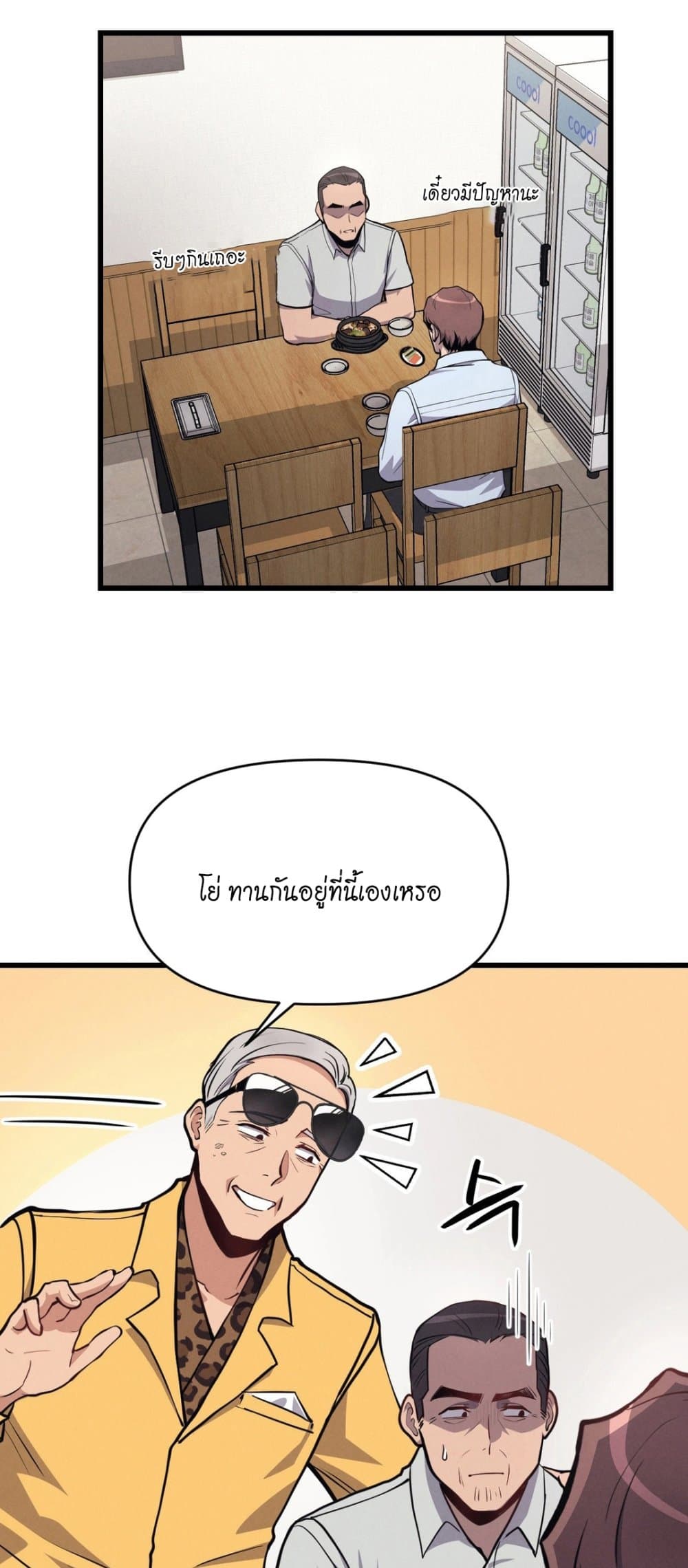 อ่านการ์ตูน My Life is a Piece of Cake 5 ภาพที่ 8