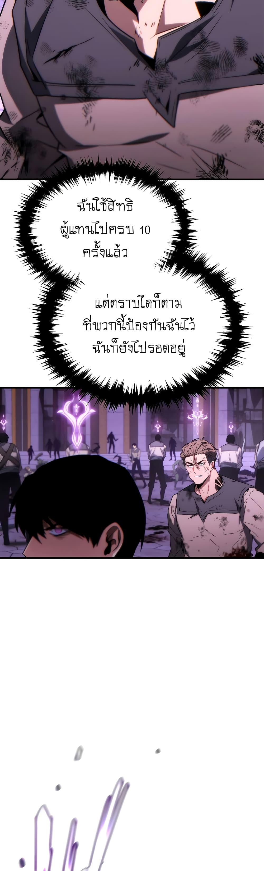 อ่านการ์ตูน The 100th Regression of the Max-Level Player 24 ภาพที่ 57