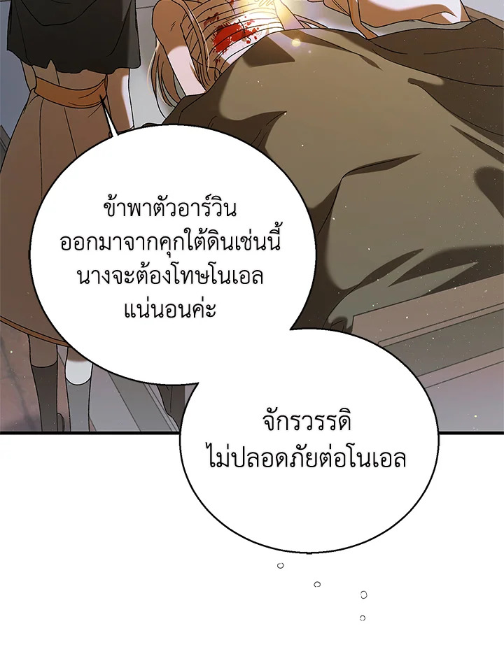 อ่านการ์ตูน A Way to Protect the Lovable You 80 ภาพที่ 100