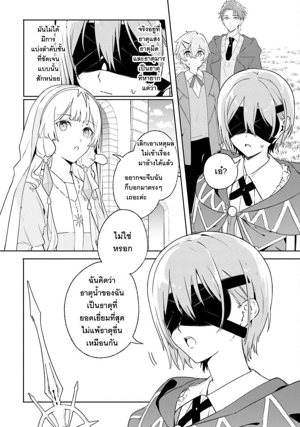 อ่านการ์ตูน Majutsushi Kunon wa Miete Iru 15 ภาพที่ 22