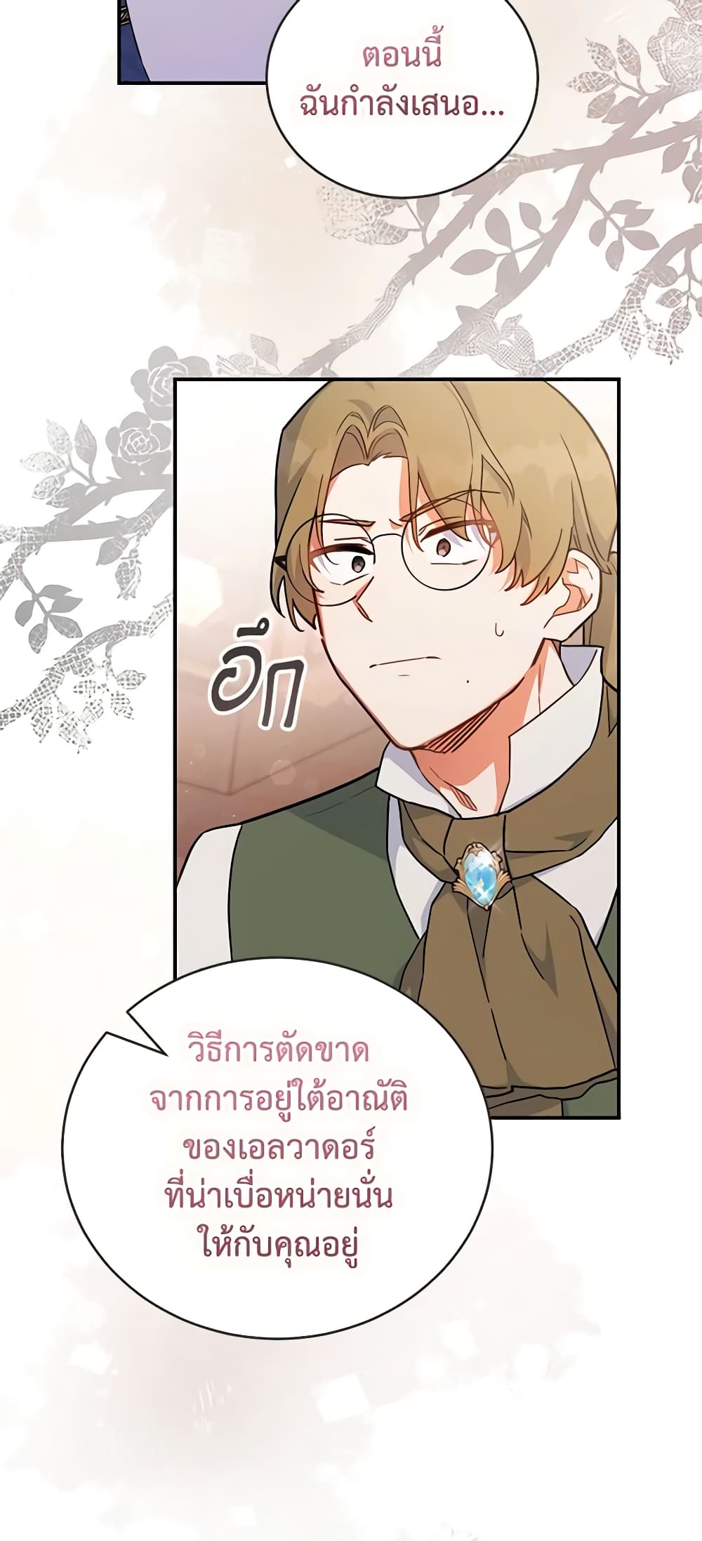 อ่านการ์ตูน The Little Lady Who Makes Flowers Bloom 27 ภาพที่ 4