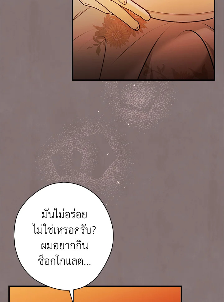 อ่านการ์ตูน The Lady’s Dark Secret 21 ภาพที่ 35