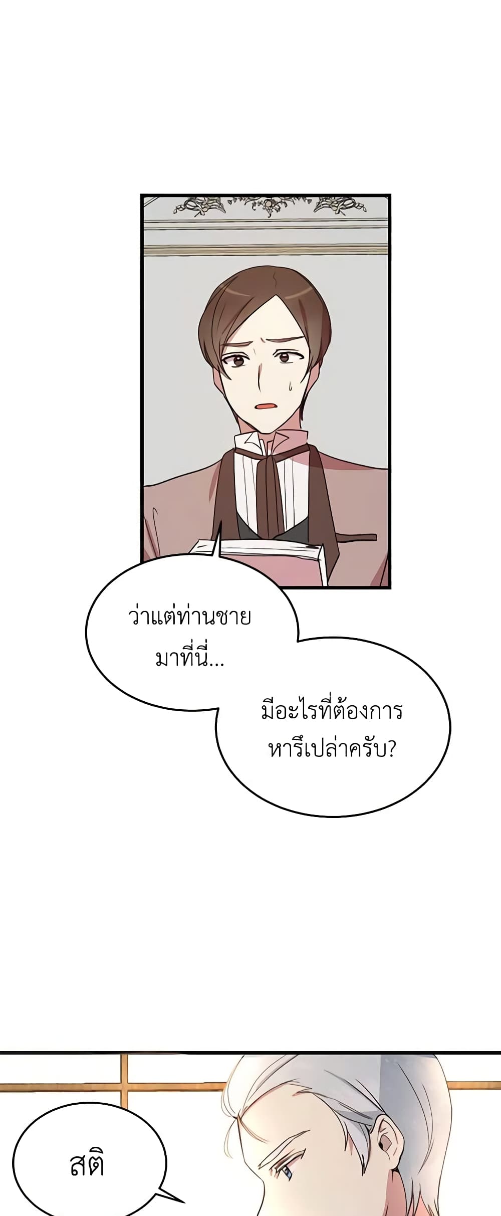 อ่านการ์ตูน What’s Wrong With You, Duke 7 ภาพที่ 38