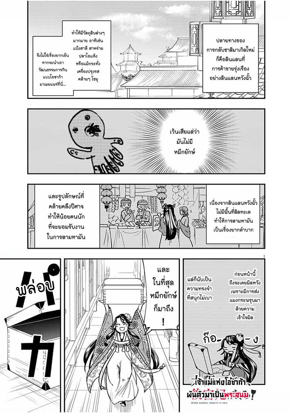 อ่านการ์ตูน Osaka Madam, Koukyuu-hi ni Naru! 13 ภาพที่ 1