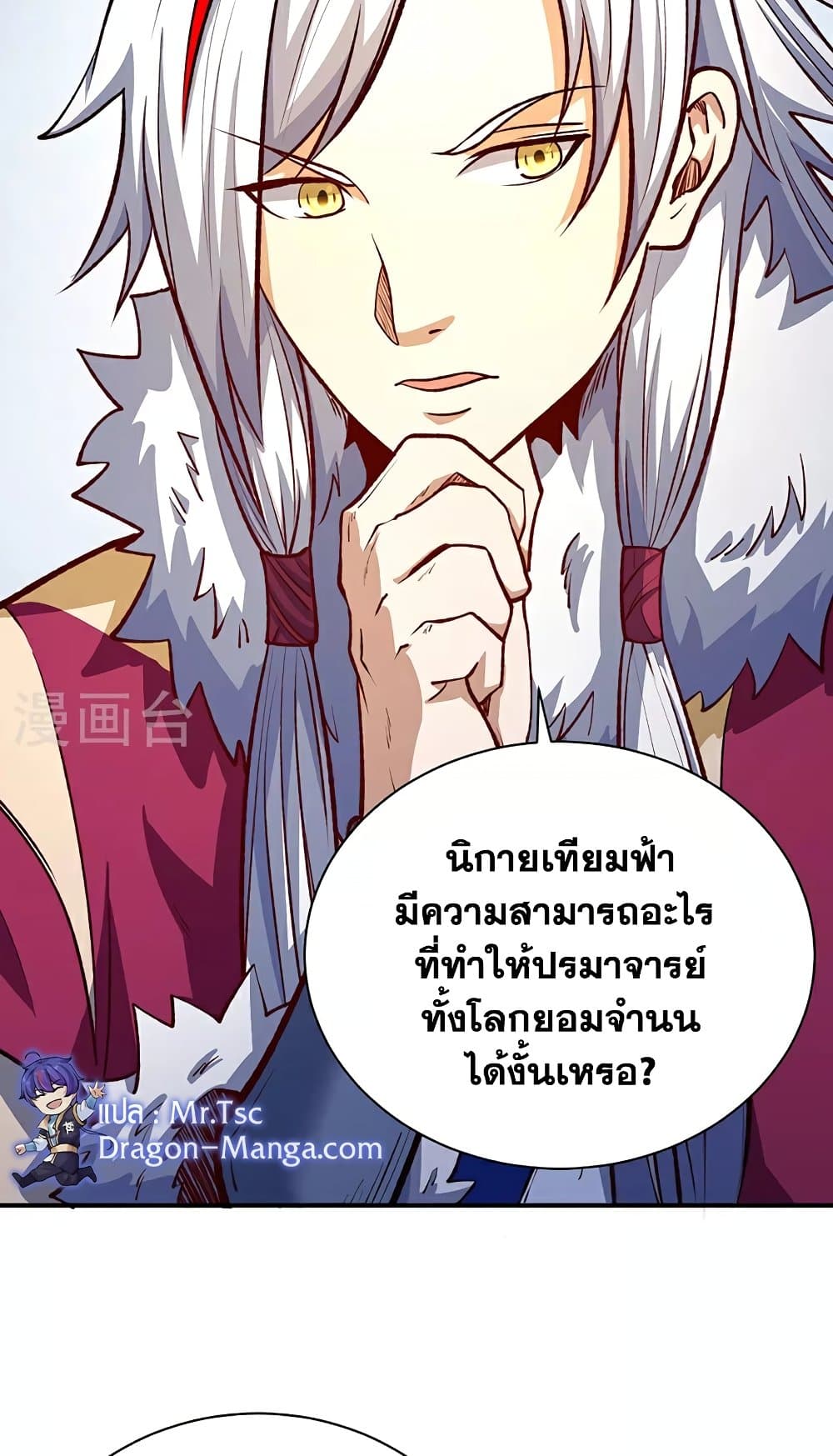 อ่านการ์ตูน WuDao Du Zun 567 ภาพที่ 9