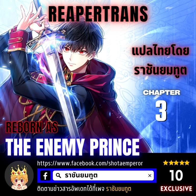 อ่านการ์ตูน Reborn as the Enemy Prince 3 ภาพที่ 1