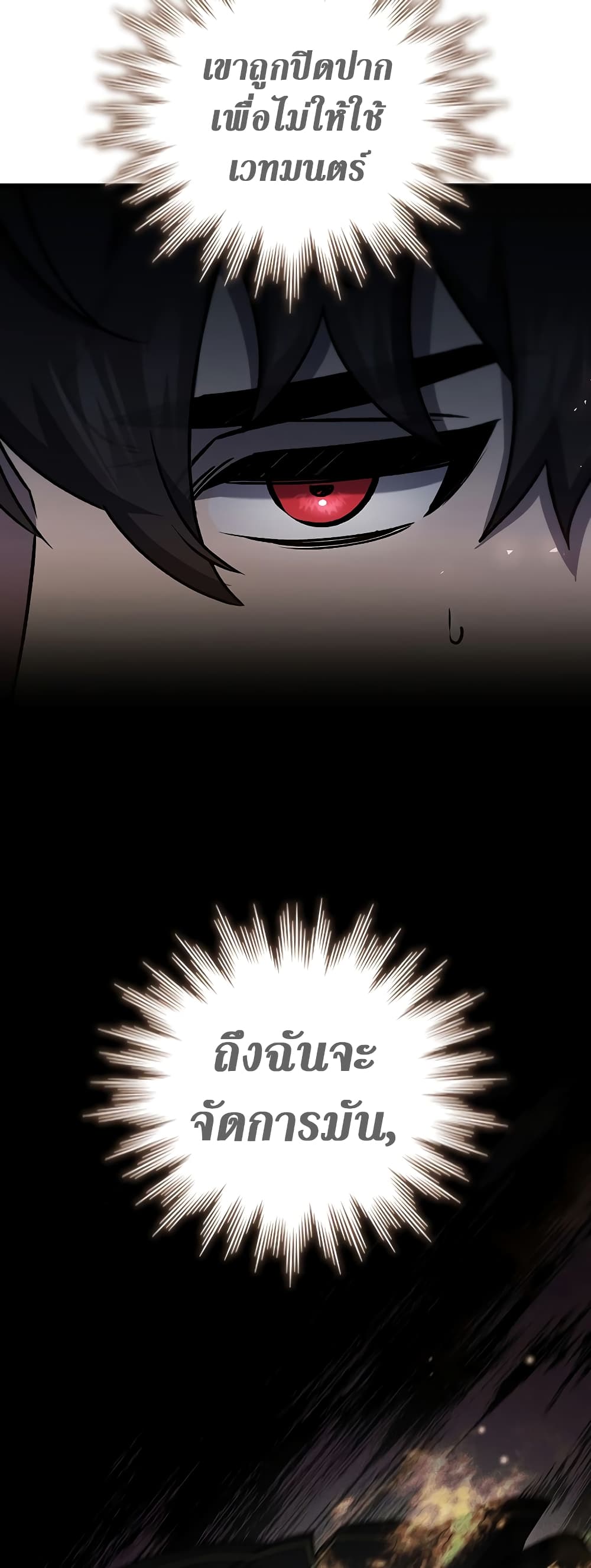 อ่านการ์ตูน Dragon-Devouring Mage 24 ภาพที่ 12