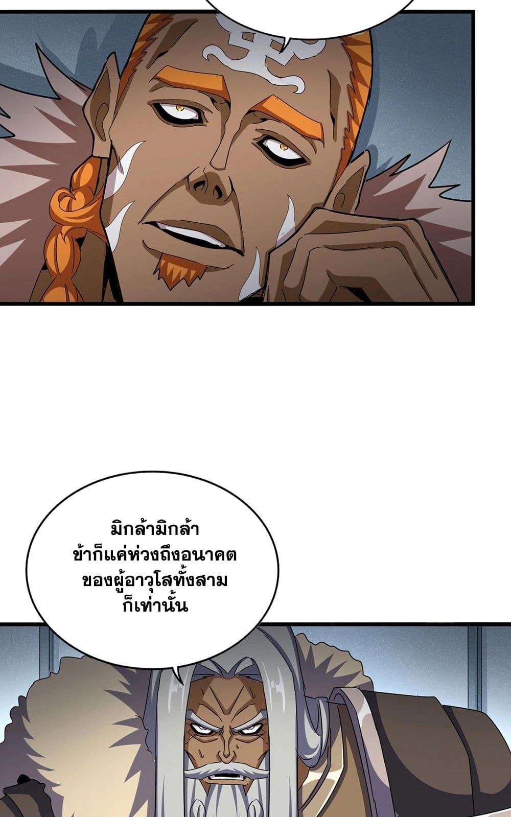 อ่านการ์ตูน Magic Emperor 512 ภาพที่ 7