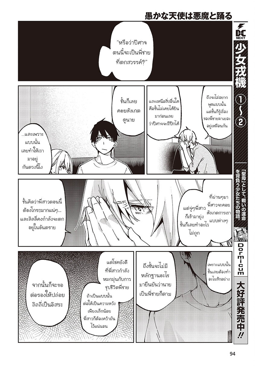 อ่านการ์ตูน Oroka na Tenshi wa Akuma to Odoru 75 ภาพที่ 6