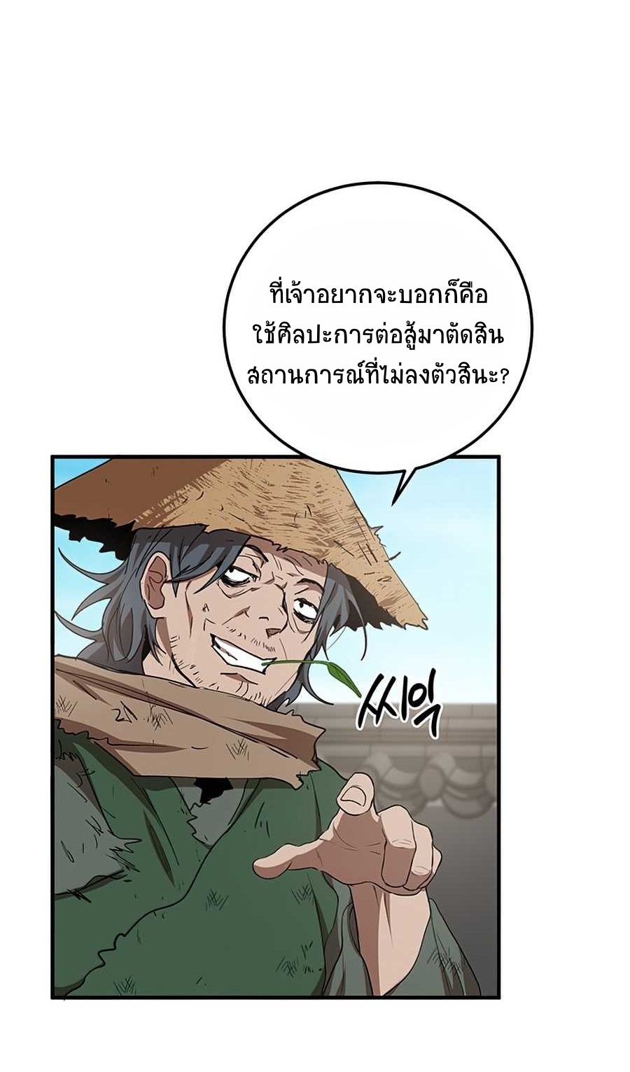 อ่านการ์ตูน Path of the Shaman 54 ภาพที่ 32