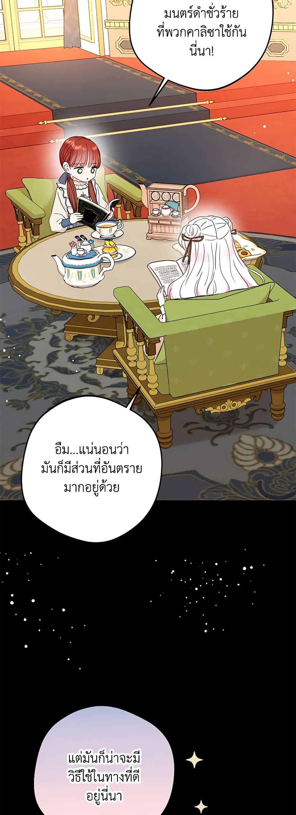 อ่านการ์ตูน Surviving as an Illegitimate Princess 61 ภาพที่ 7