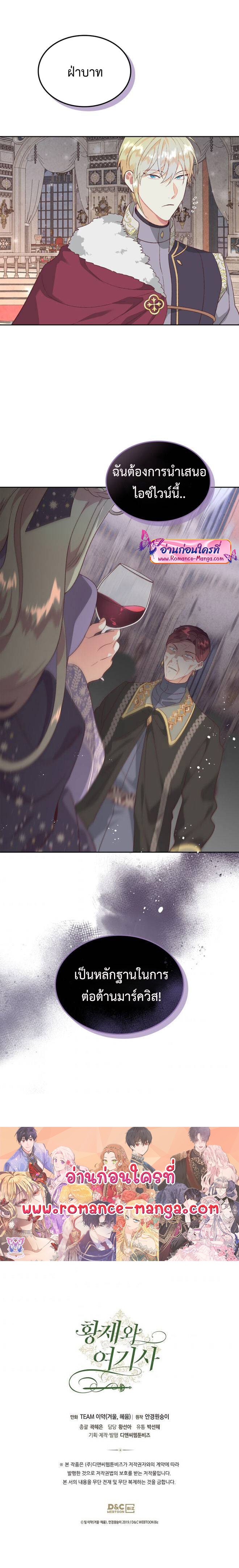 อ่านการ์ตูน The Knight and Her Emperor 133 ภาพที่ 35