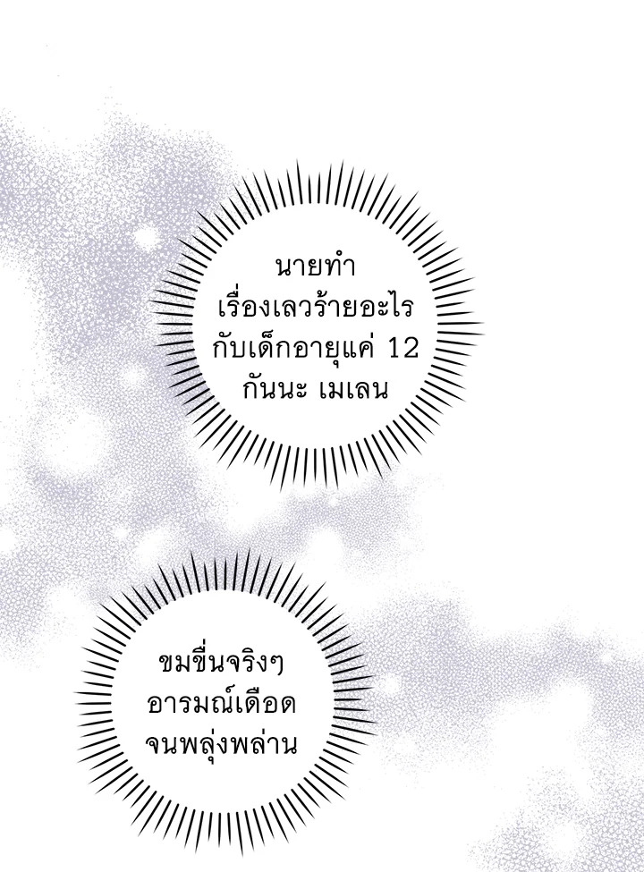 อ่านการ์ตูน Please Give Me the Pacifier 77 ภาพที่ 89