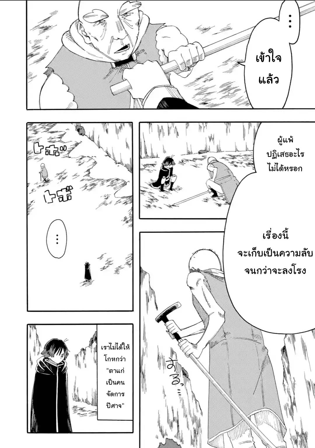 อ่านการ์ตูน Ore wa Mada Honki wo Dashite Inai 12.1 ภาพที่ 10