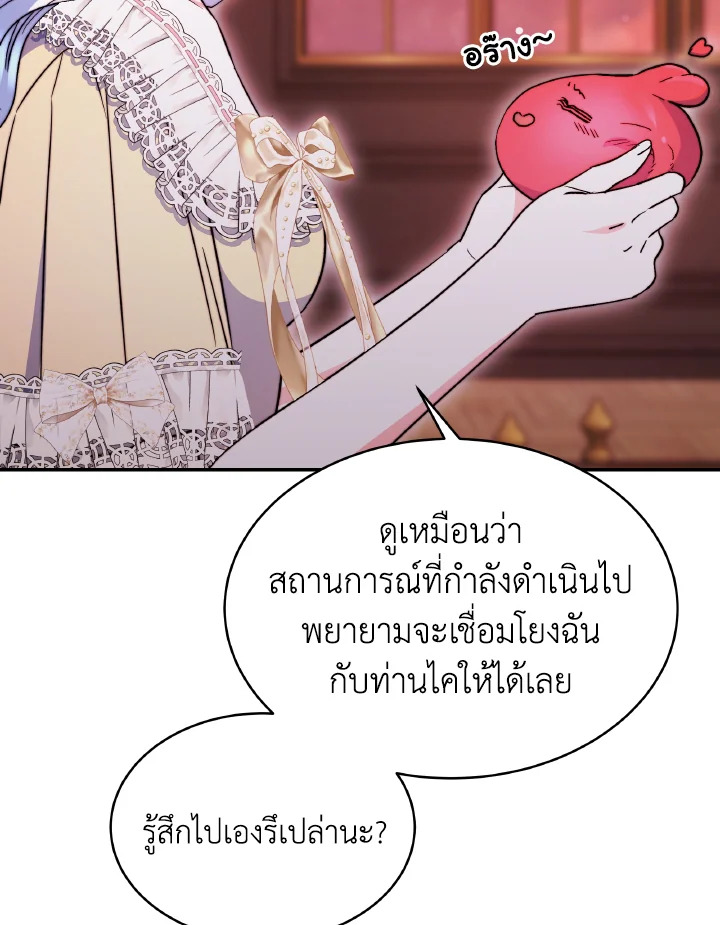 อ่านการ์ตูน Evangeline After the Ending 65 ภาพที่ 106