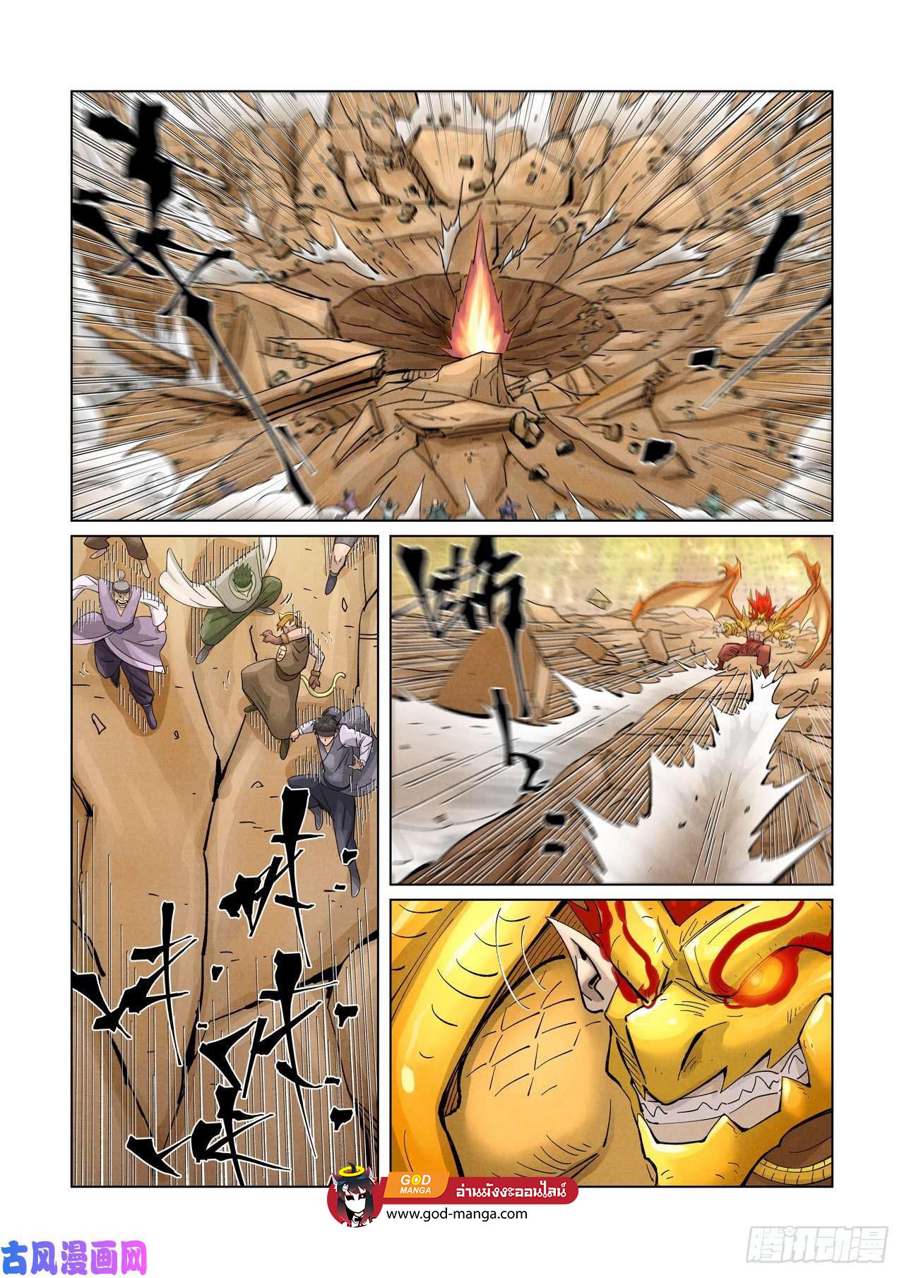 อ่านการ์ตูน Tales of Demons and Gods 374 ภาพที่ 13