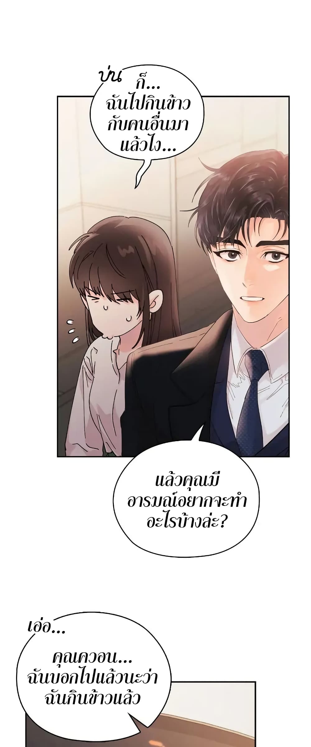 อ่านการ์ตูน Quiet in the Office! 6 ภาพที่ 19