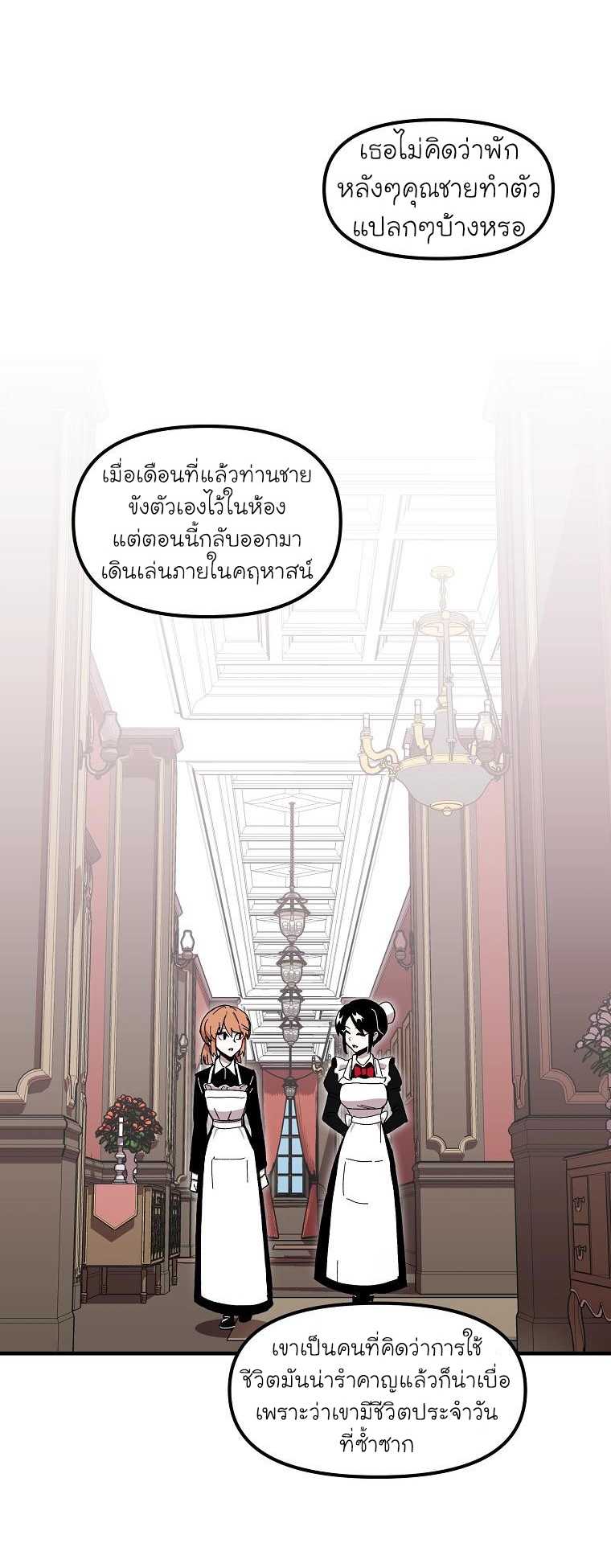 อ่านการ์ตูน Solo Bug Player 2 ภาพที่ 24