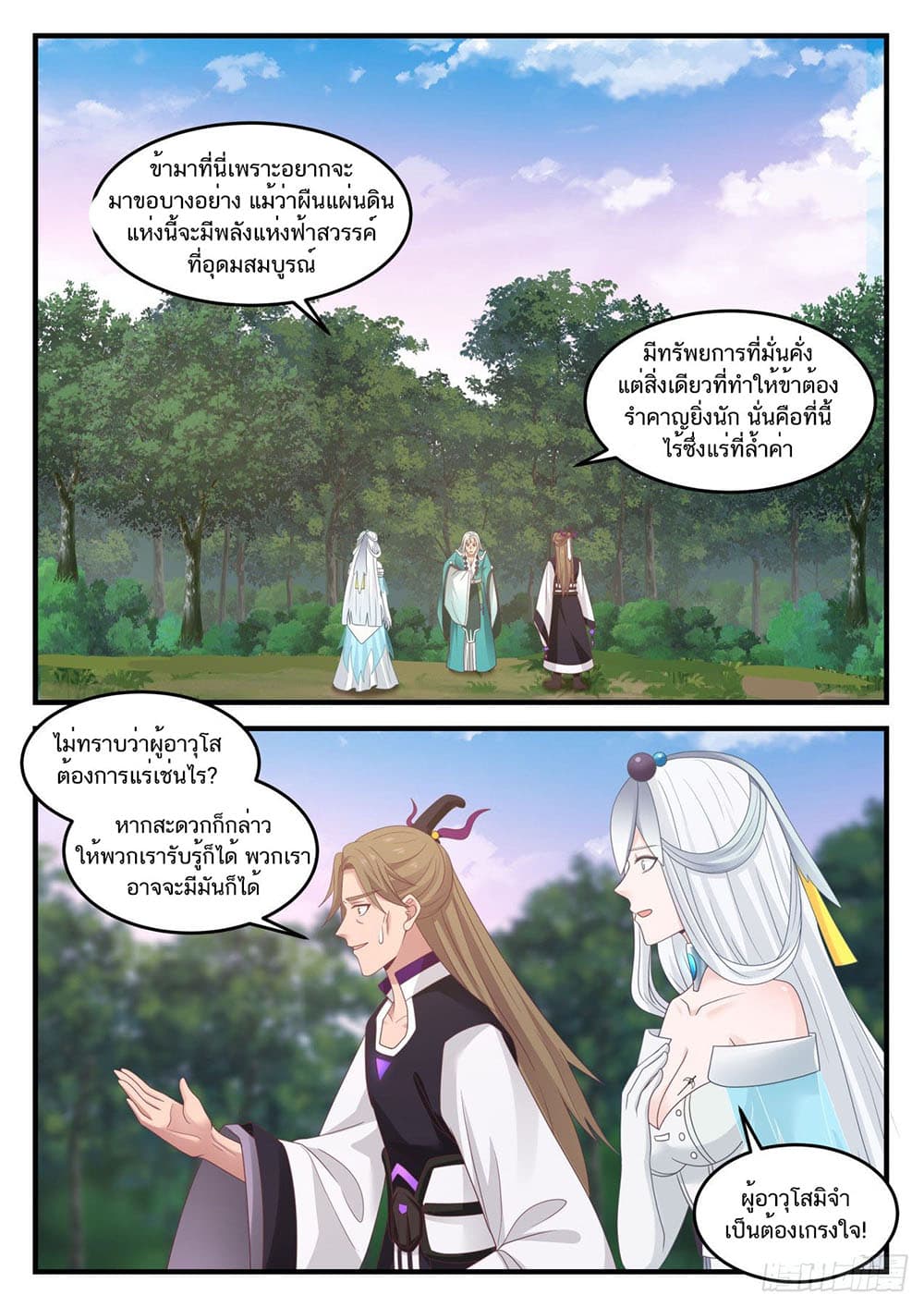 อ่านการ์ตูน Martial Peak 862 ภาพที่ 5