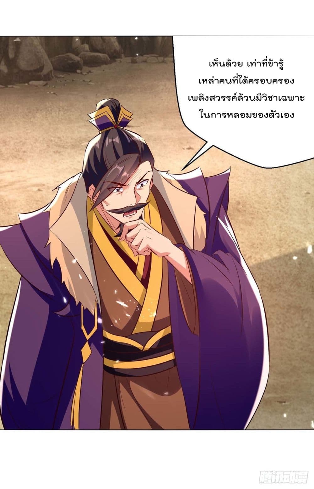 อ่านการ์ตูน Emperor LingTian 195 ภาพที่ 28