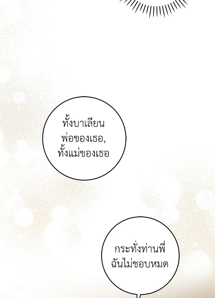 อ่านการ์ตูน Please Give Me the Pacifier 44 ภาพที่ 24