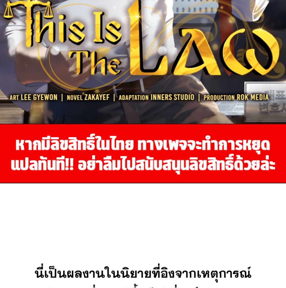 อ่านการ์ตูน This Is the Law 48 ภาพที่ 2