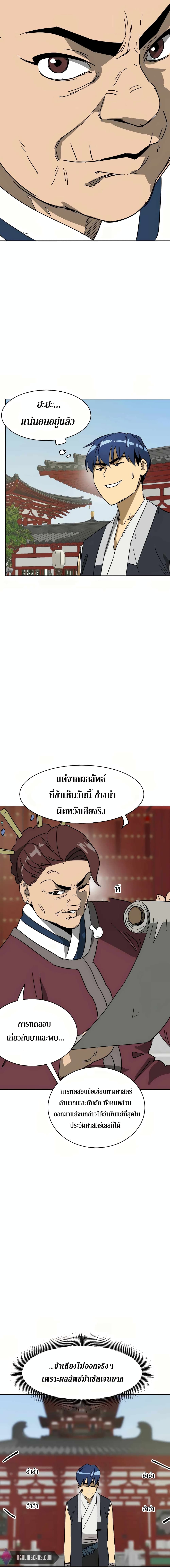 อ่านการ์ตูน Infinite Level Up in Murim 86 ภาพที่ 4