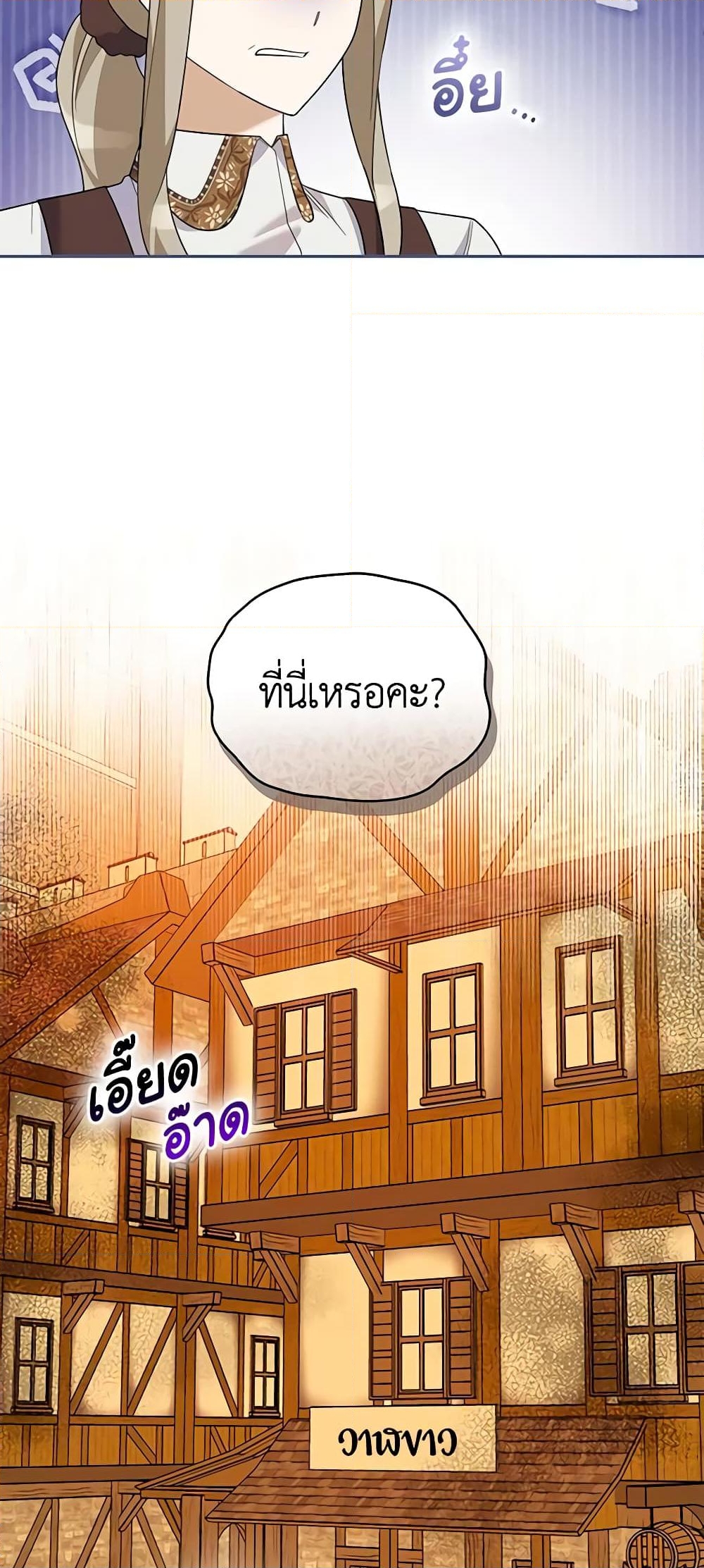 อ่านการ์ตูน Please Support My Revenge 31 ภาพที่ 40