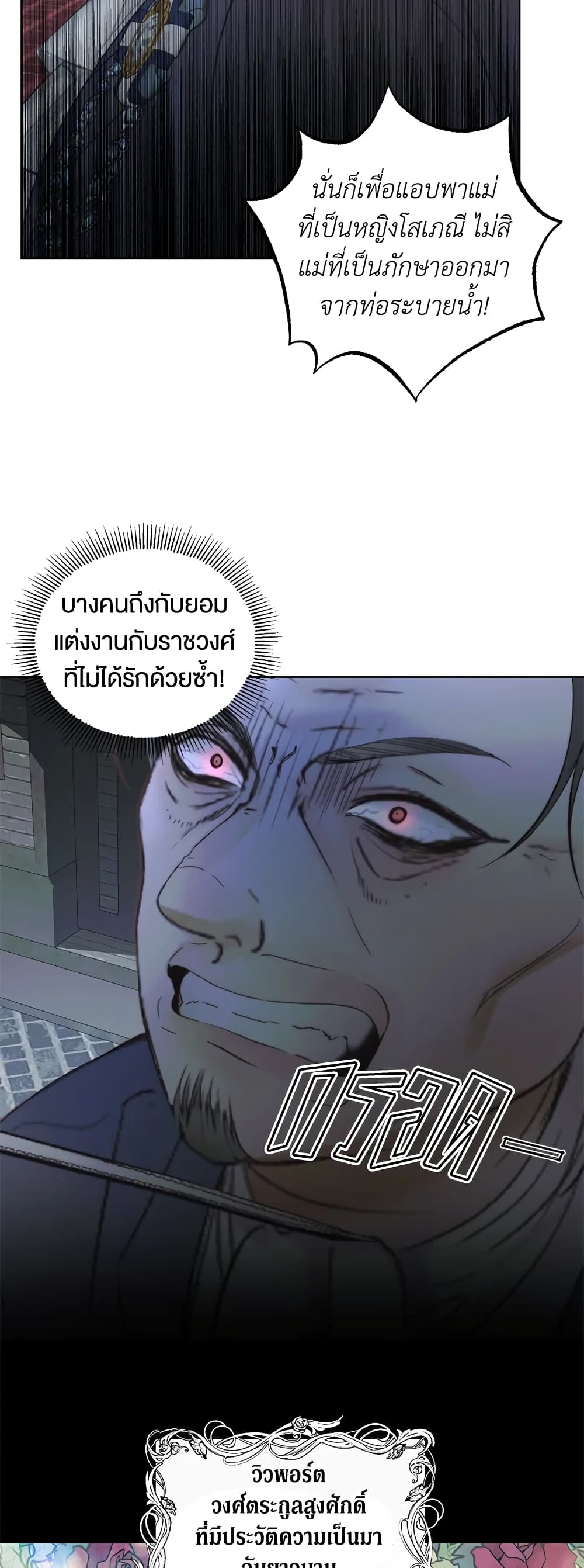 อ่านการ์ตูน Becoming The Villain’s Family 30 ภาพที่ 11