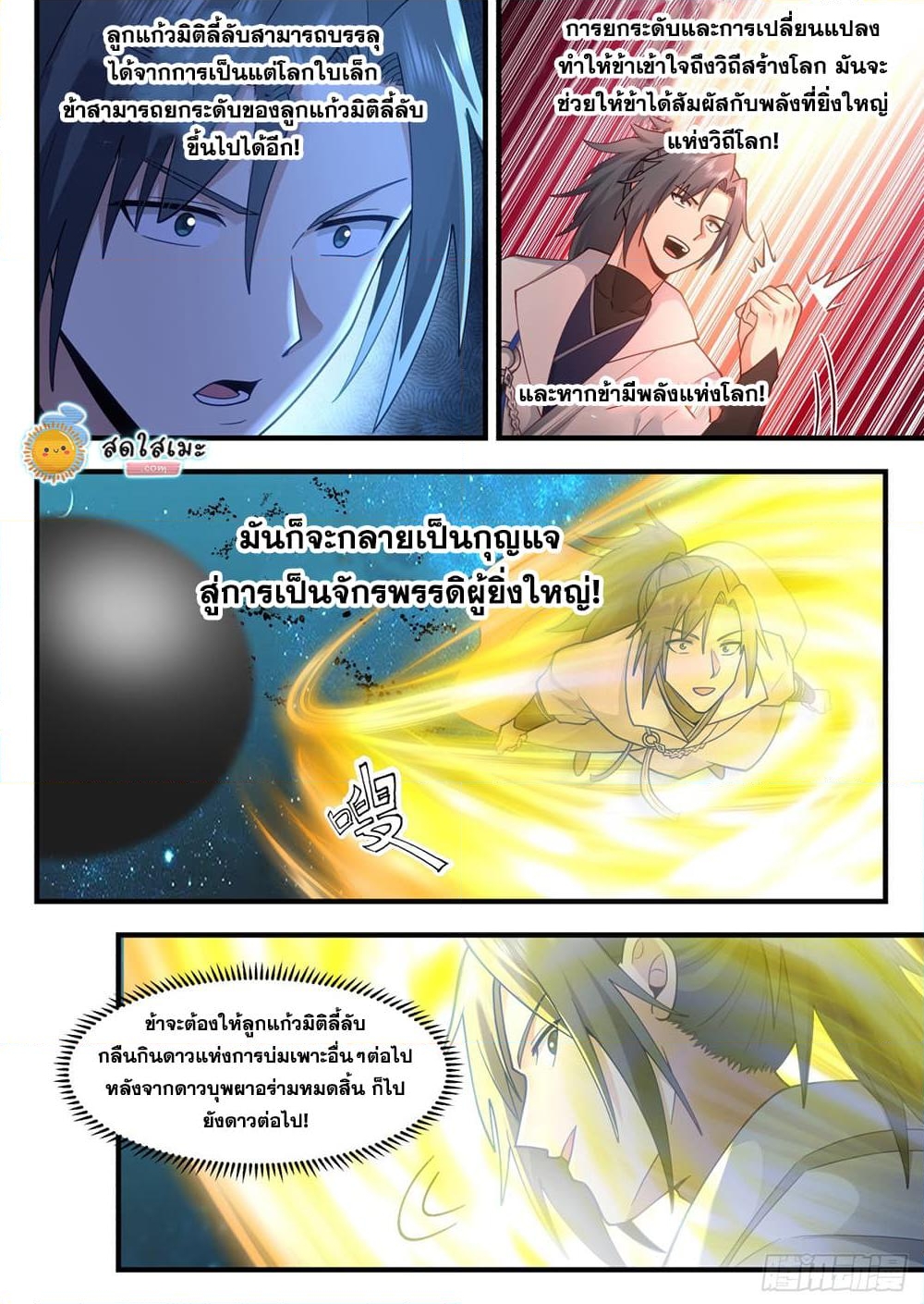 อ่านการ์ตูน Martial Peak 2225 ภาพที่ 6