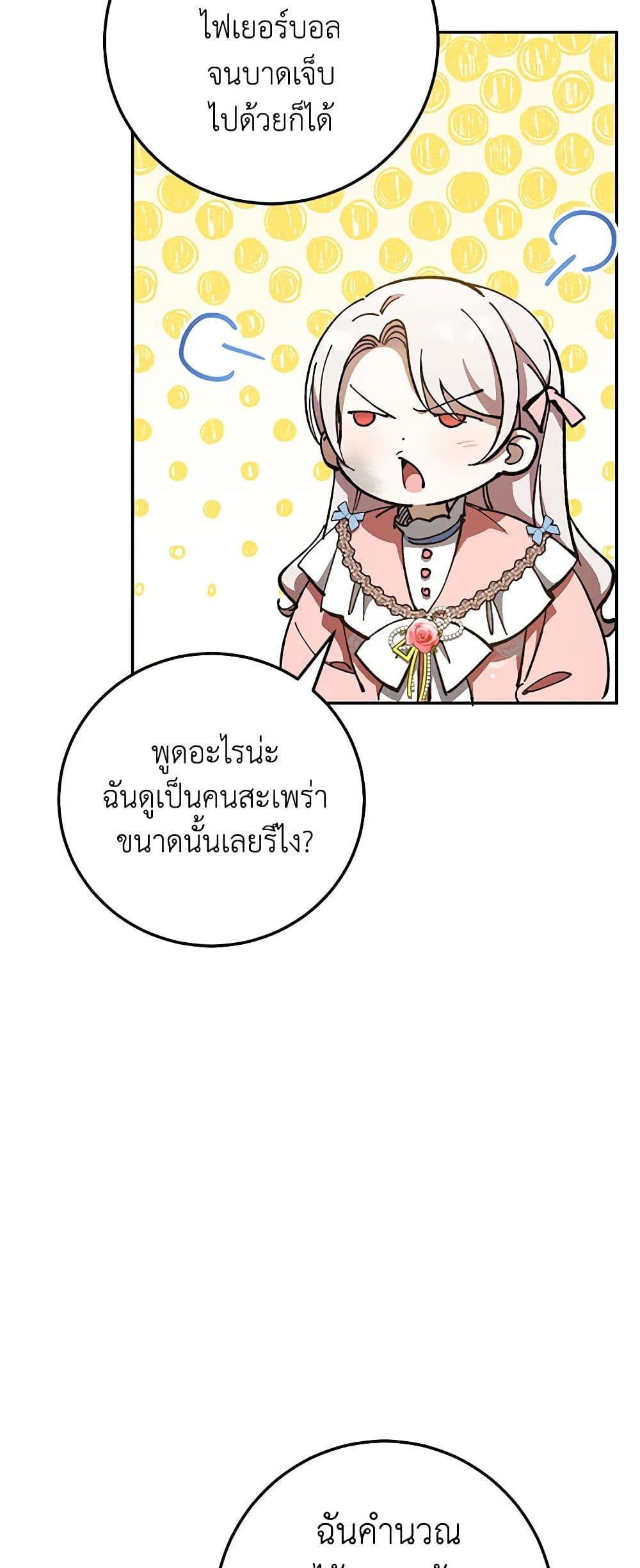 อ่านการ์ตูน The Wicked Little Princess 87 ภาพที่ 7