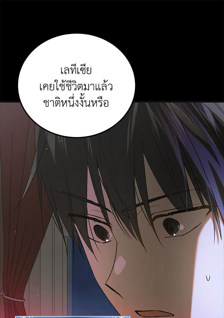 อ่านการ์ตูน A Way to Protect the Lovable You 99 ภาพที่ 1