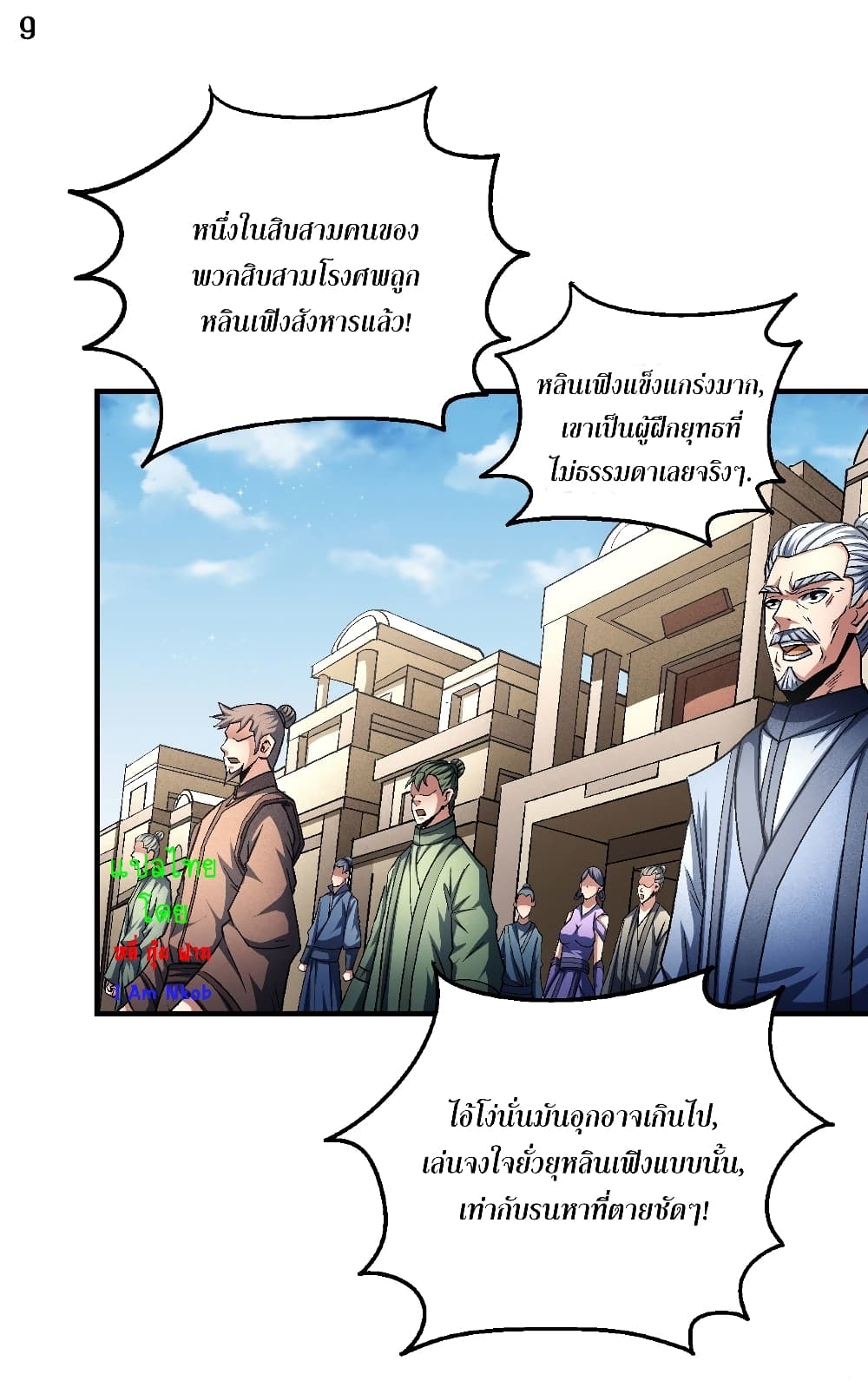 อ่านการ์ตูน God of Martial Arts 388 ภาพที่ 10