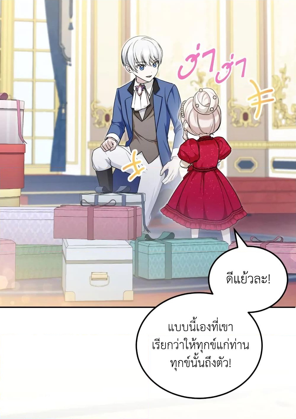 อ่านการ์ตูน The Wicked Little Princess 74 ภาพที่ 79