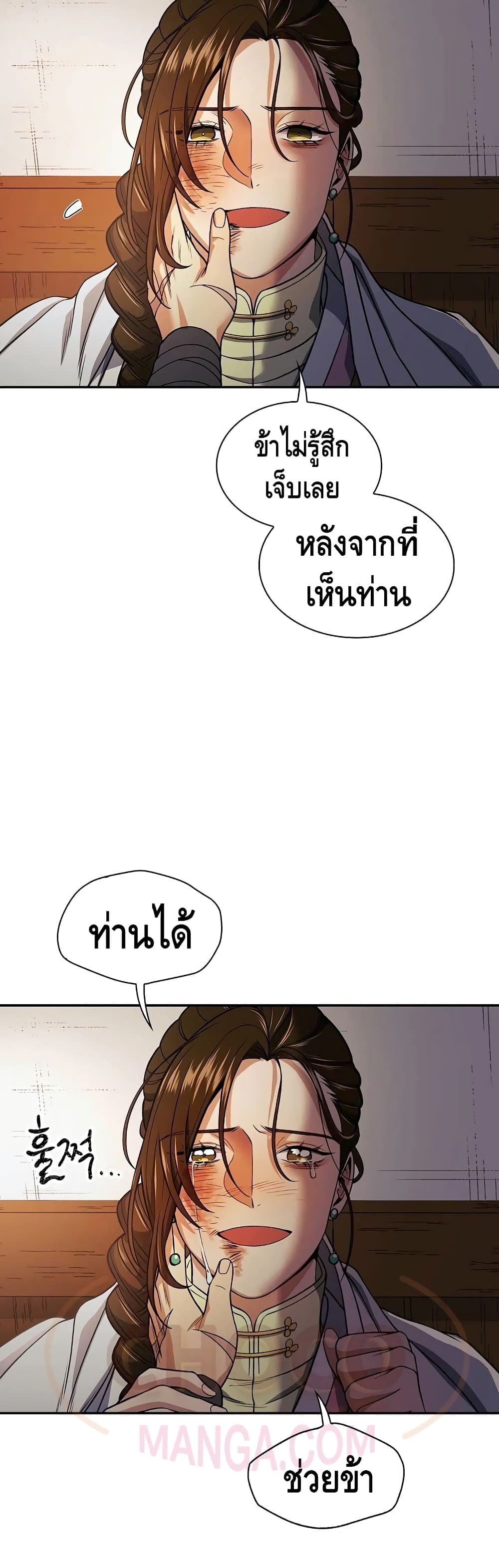 อ่านการ์ตูน Storm Inn 17 ภาพที่ 44