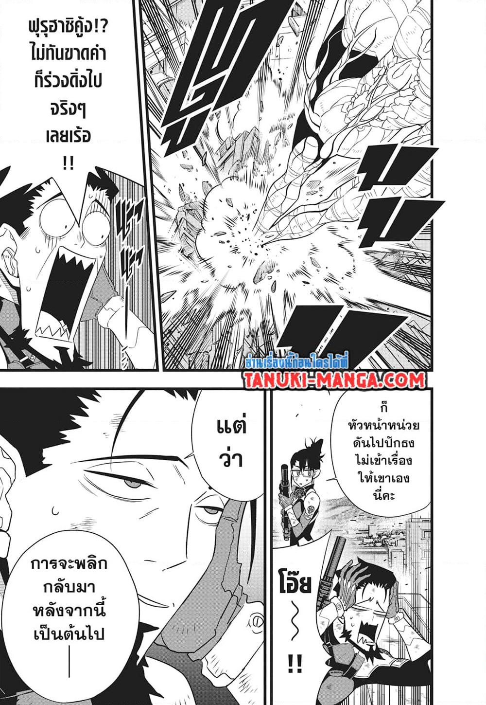 อ่านการ์ตูน Kaiju No. 8 102 ภาพที่ 9