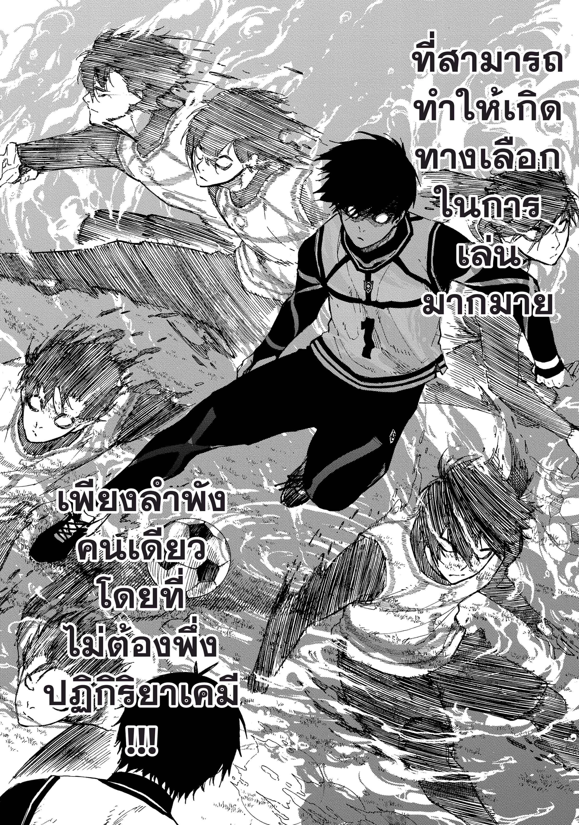 อ่านการ์ตูน Blue Lock 74 ภาพที่ 17