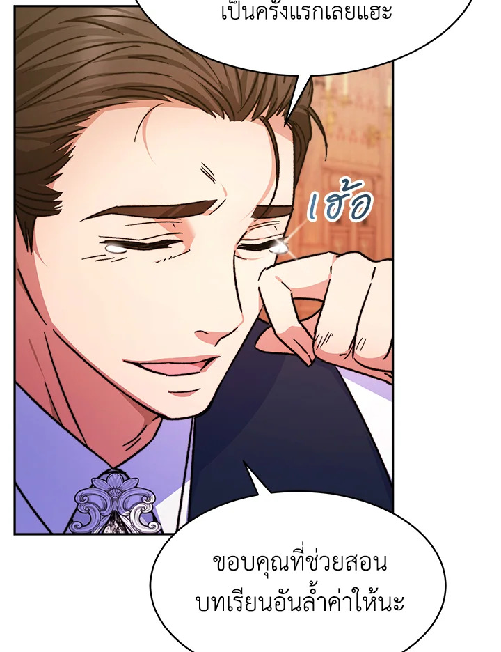 อ่านการ์ตูน Evangeline After the Ending 10 ภาพที่ 62