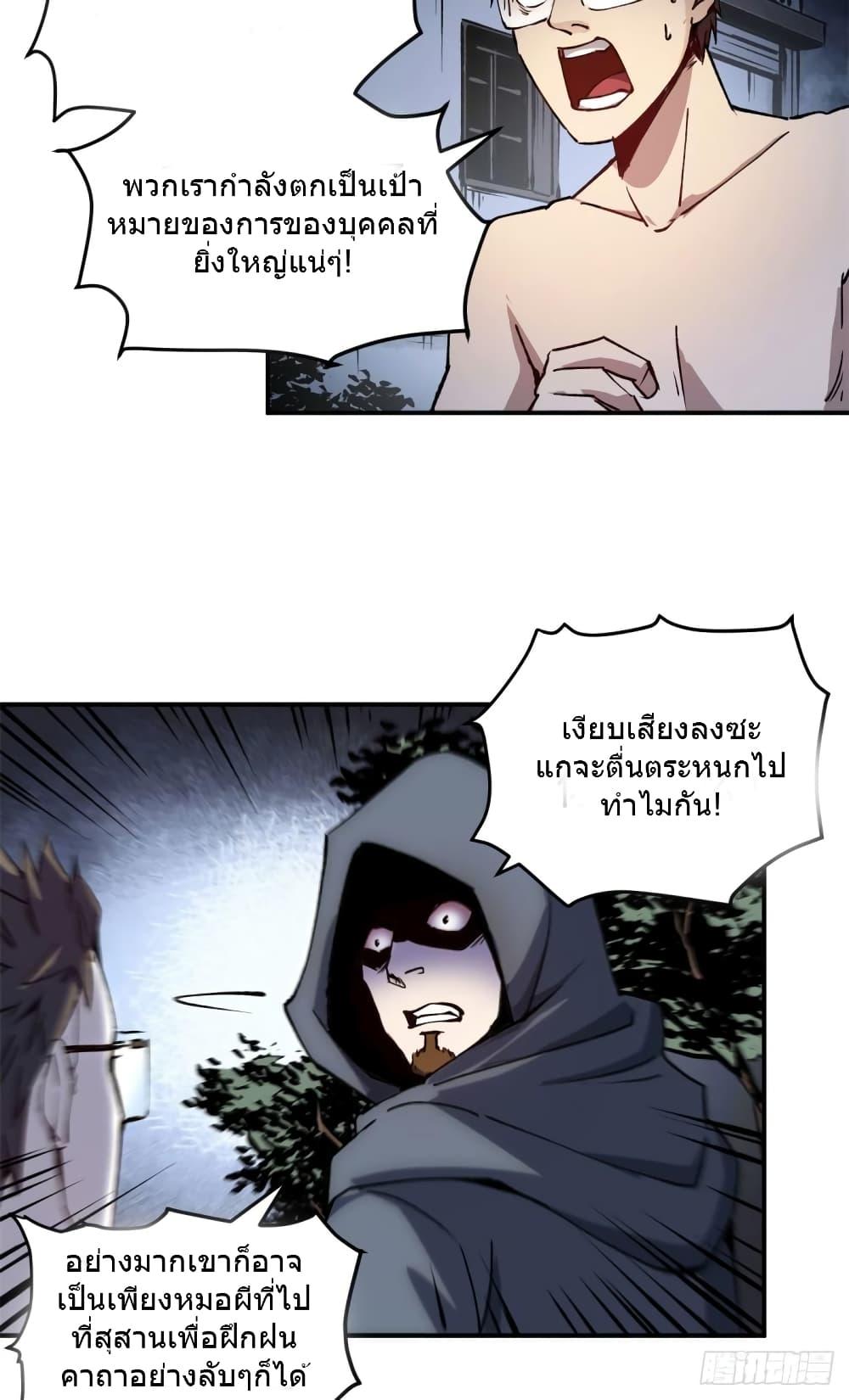 อ่านการ์ตูน The Warden Who Guards the Witches 10 ภาพที่ 4