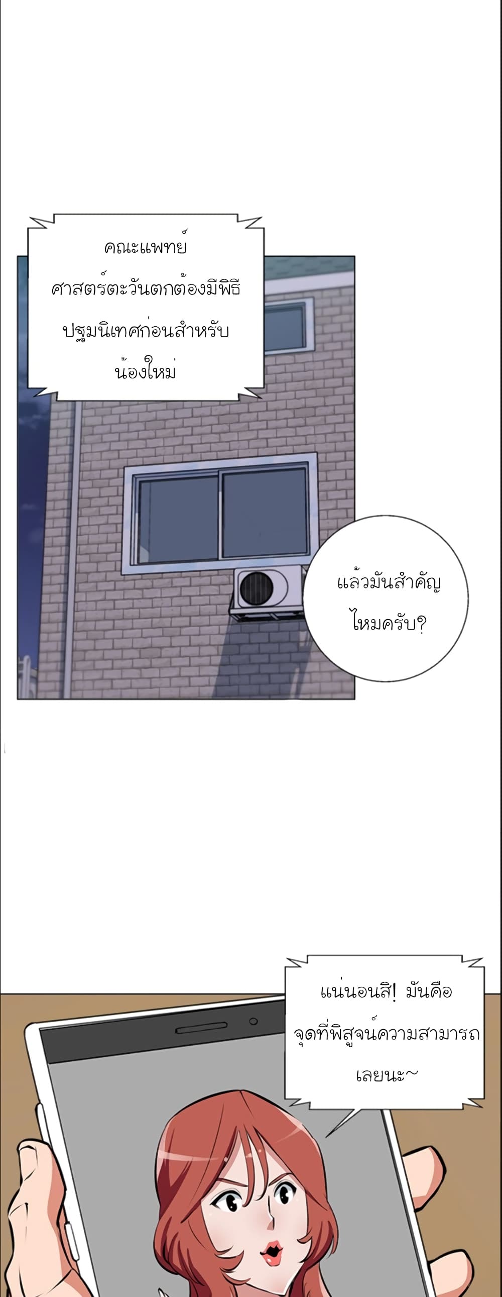 อ่านการ์ตูน I Stack Experience Through Reading Books 55 ภาพที่ 22